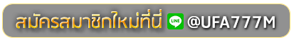 BIG SPIN77 สมัครเล่นเว็บพนันยูฟ่าออนไลน์